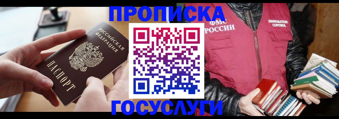 прописка паспорт в Пласте