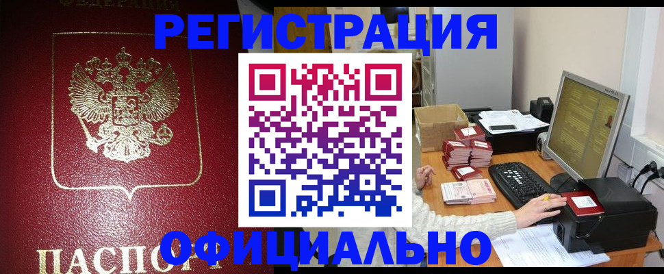 прописка законно в Пласте