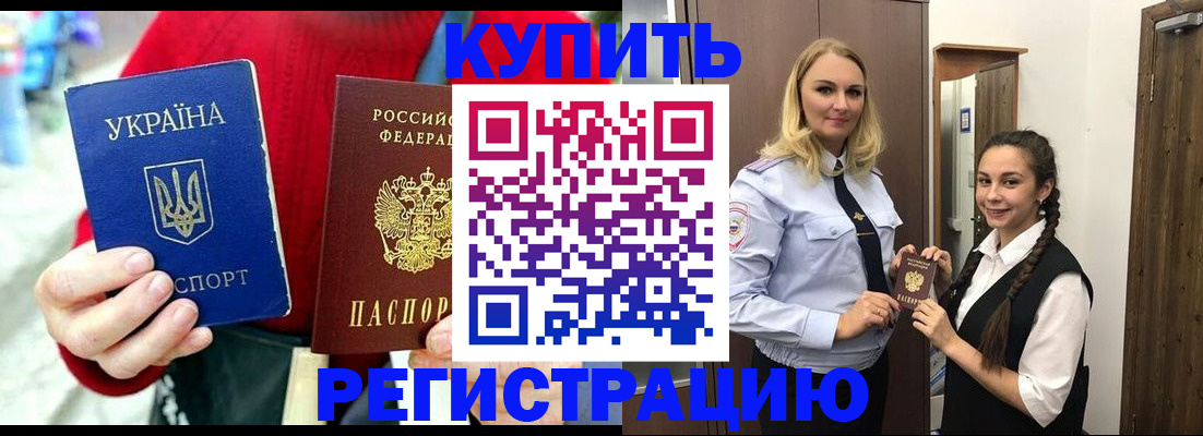 прописка в Пласте